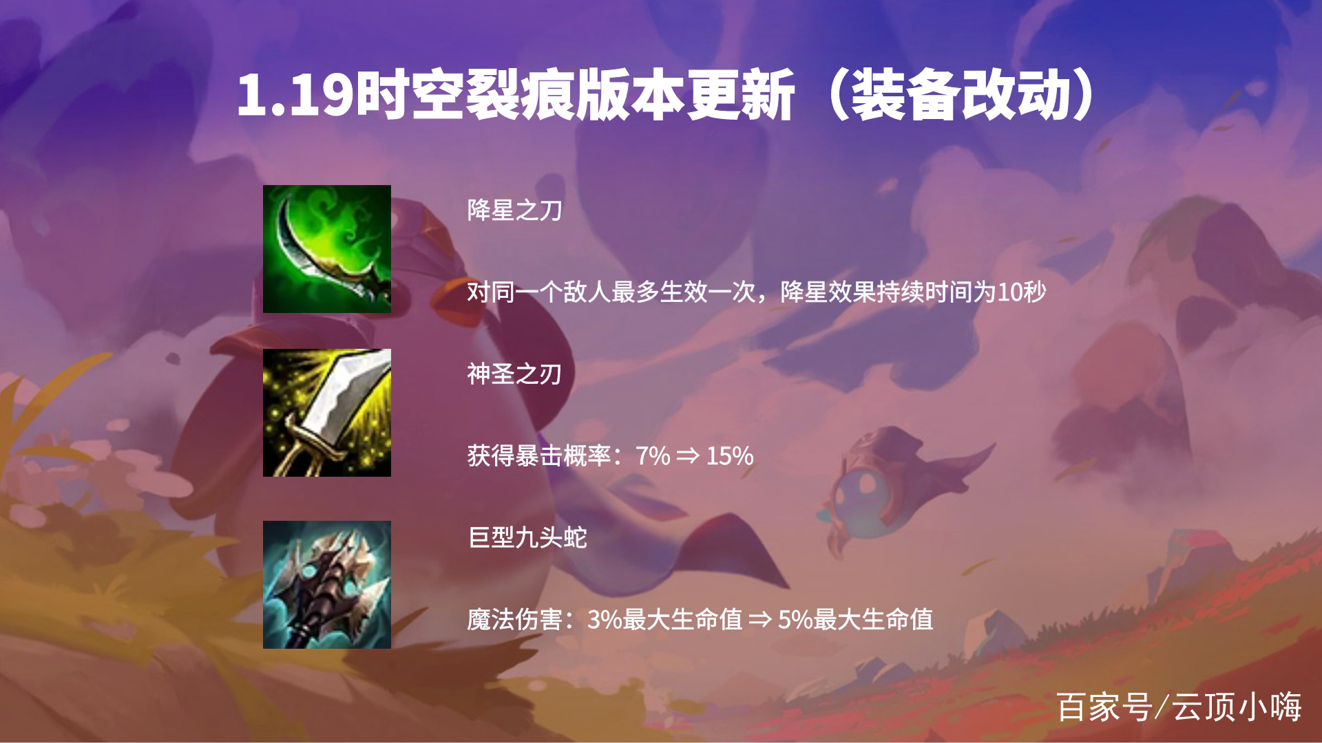 「时空裂痕」1.19阵容排行榜 三大T0阵容带你嗨翻天！