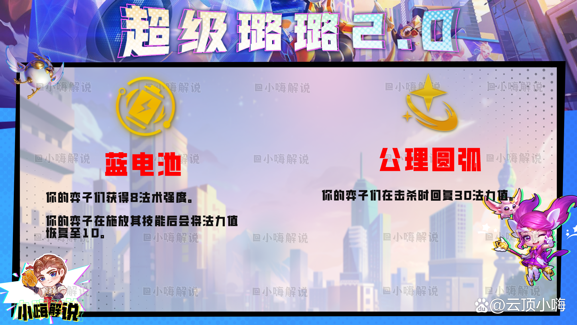 金铲铲璐璐技能，手游金铲铲之战最强阵容璐璐