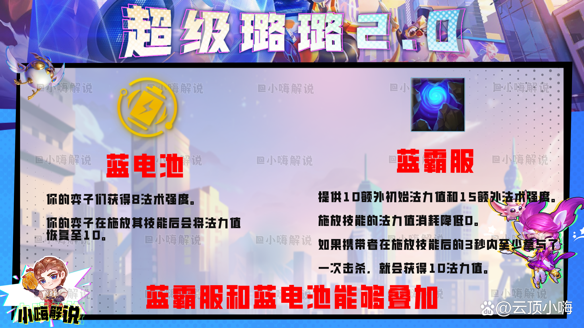 金铲铲璐璐技能，手游金铲铲之战最强阵容璐璐