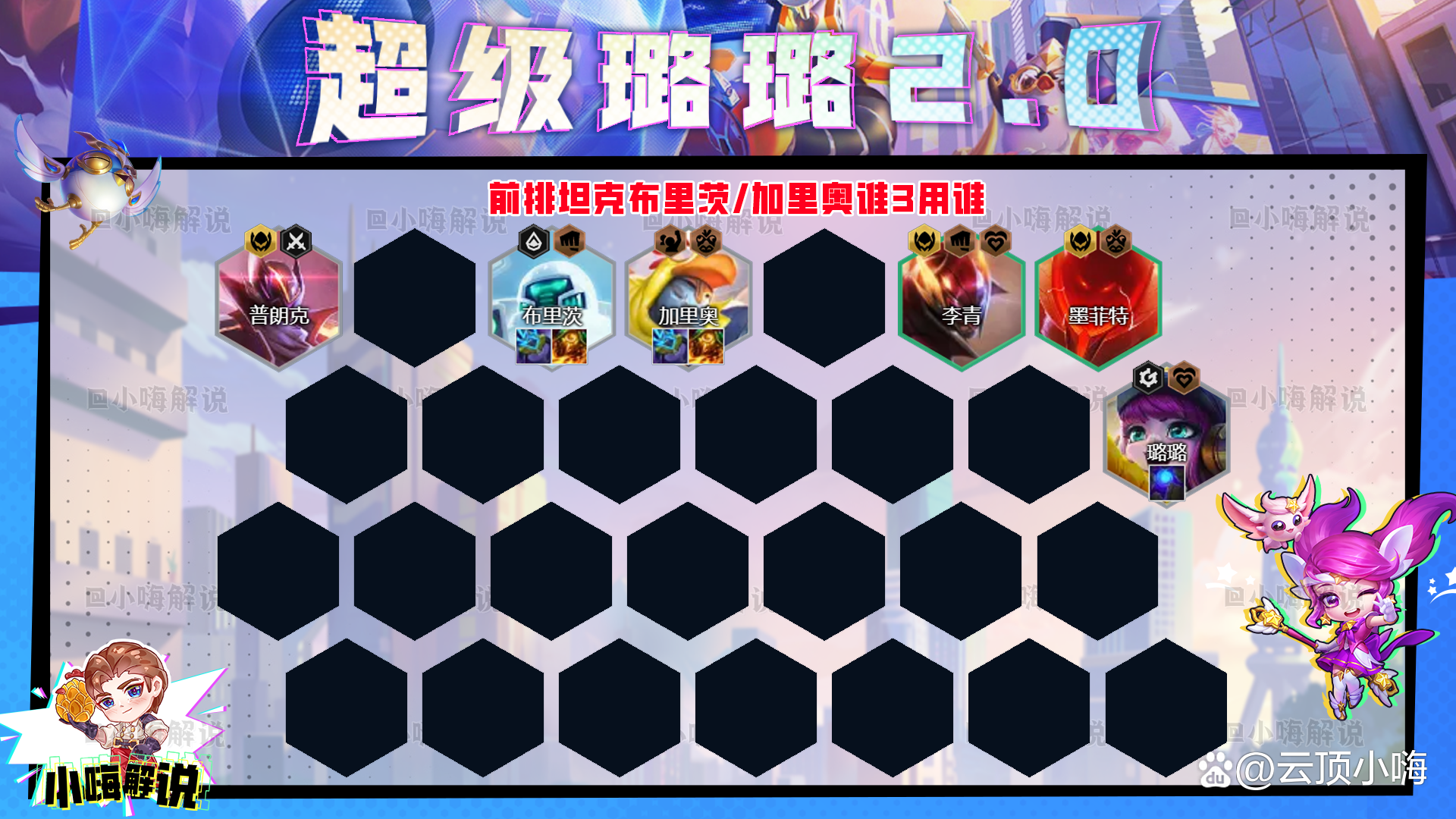 金铲铲璐璐技能，手游金铲铲之战最强阵容璐璐