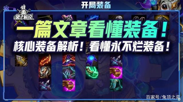 金铲铲之战s8装备，金铲铲之战卑尔维斯装备