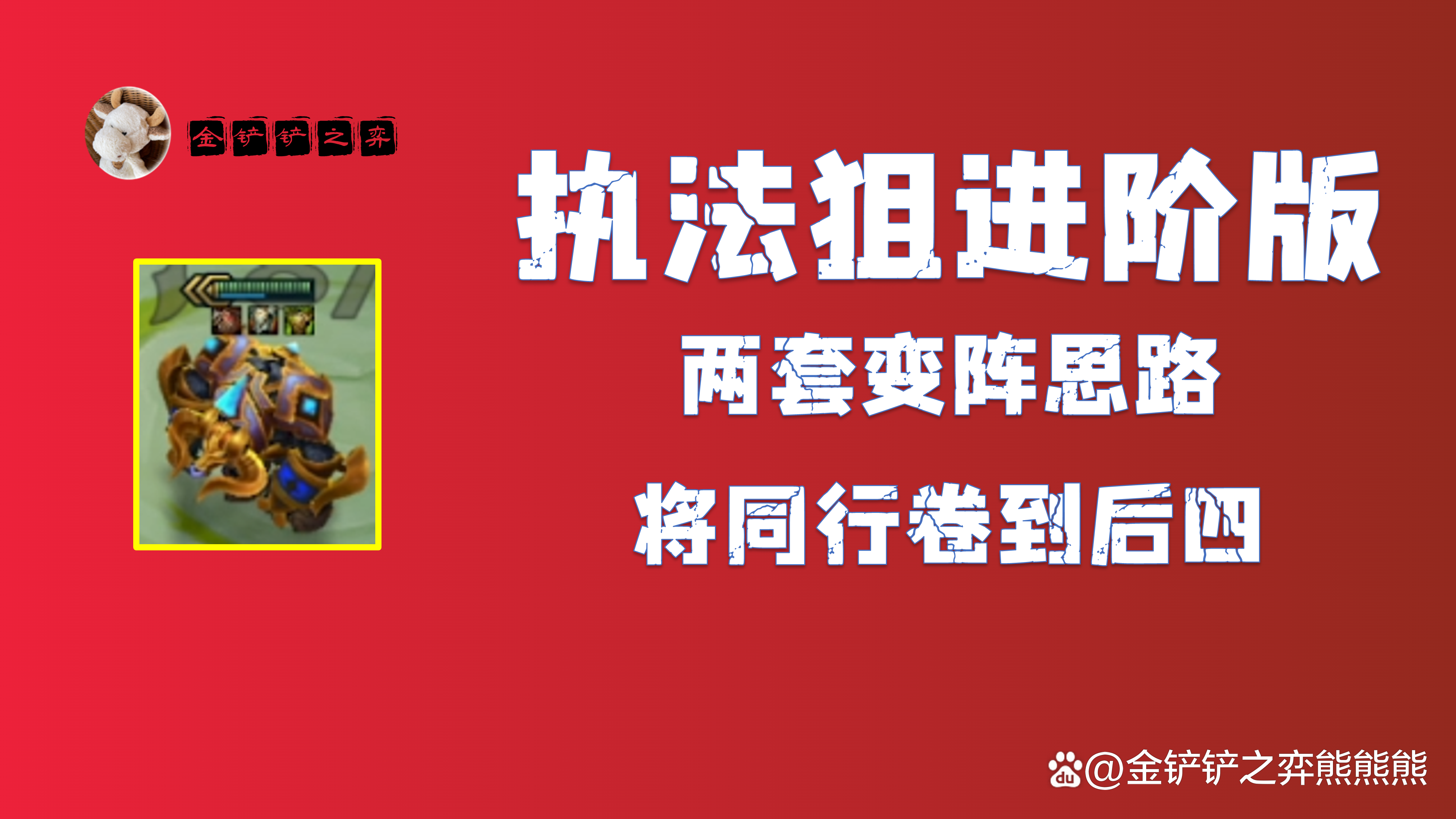 金铲铲之战阵容推荐，金铲铲之战官网