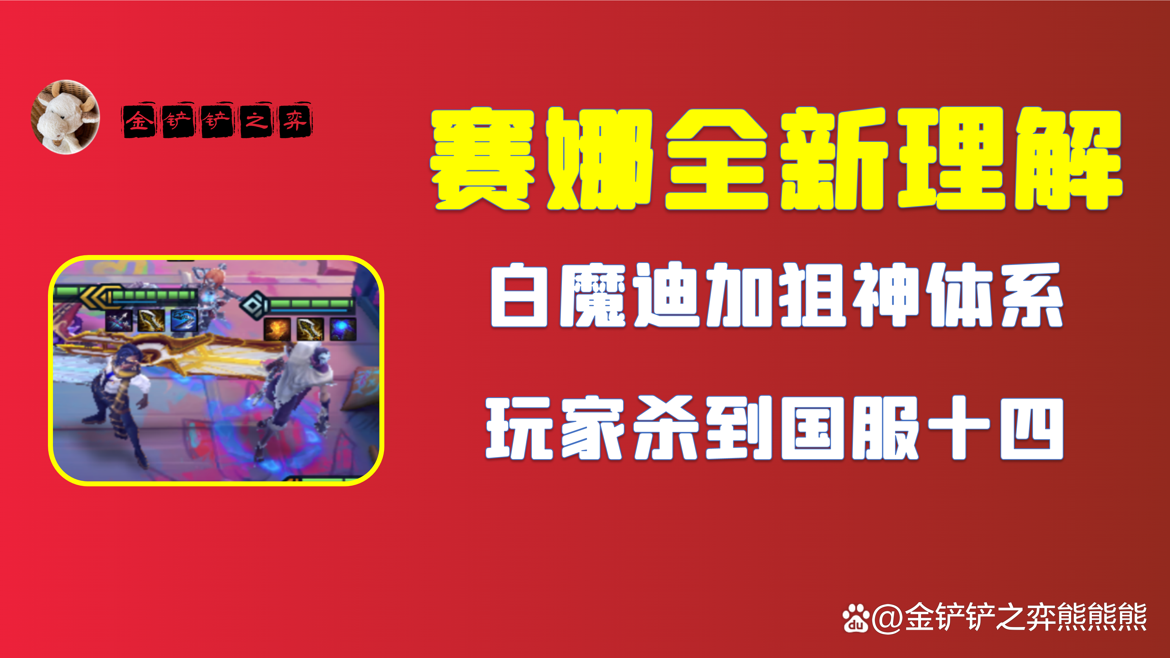 金铲铲之战s7.5卡莎，金铲铲之战s6.5如何打刺客