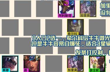 云顶之弈s6.5名流阵容，金铲铲之战手游模拟器