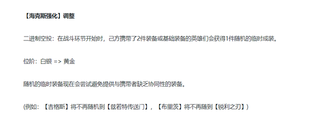 金铲铲之战什么时候更新s6.5，金铲铲之战s6.5发明家阵容