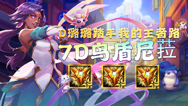 金铲铲上王者该怎么玩，金铲铲之战新赛季王者会掉么