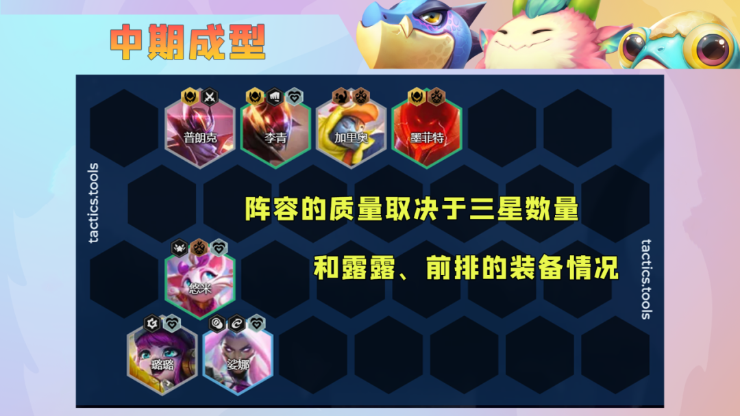 金铲铲之战：低费卡也能撑起一片天，生机迸发超级璐璐快乐上分！