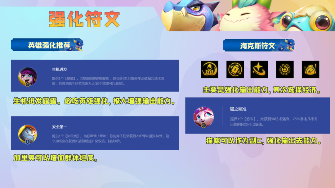 金铲铲之战：低费卡也能撑起一片天，生机迸发超级璐璐快乐上分！