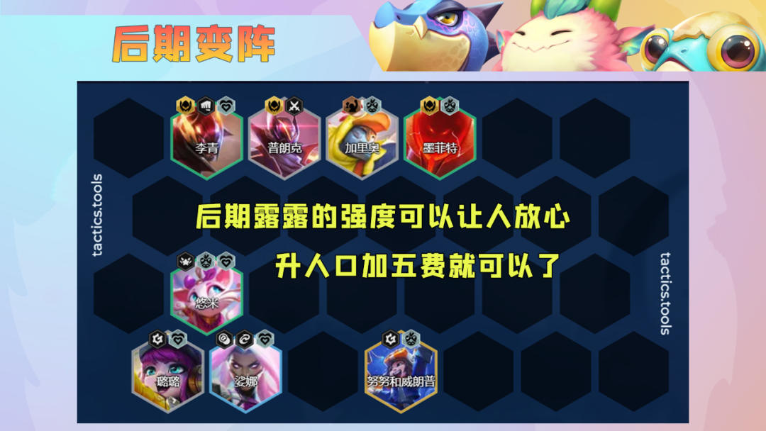 金铲铲之战：低费卡也能撑起一片天，生机迸发超级璐璐快乐上分！