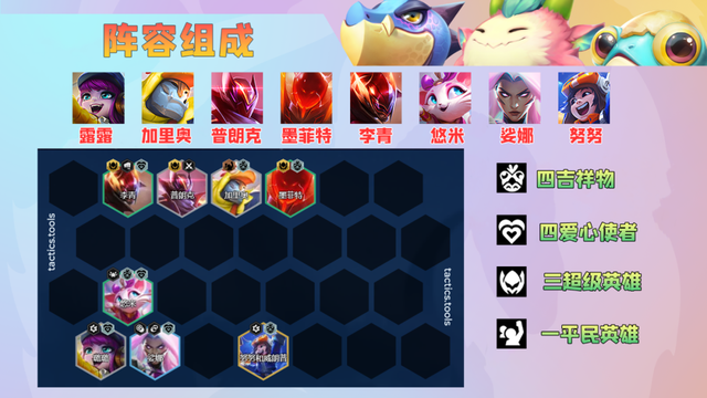 金铲铲之战：低费卡也能撑起一片天，生机迸发超级璐璐快乐上分！