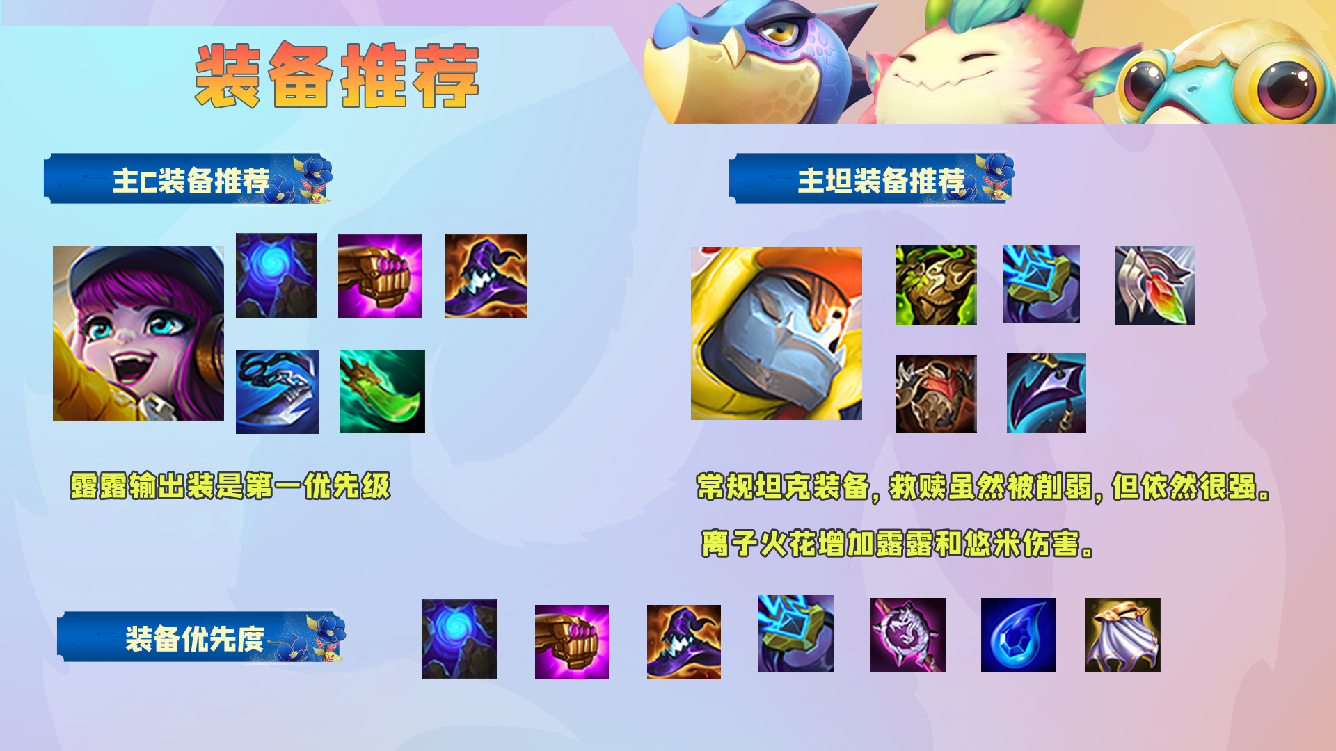 金铲铲之战：低费卡也能撑起一片天，生机迸发超级璐璐快乐上分！