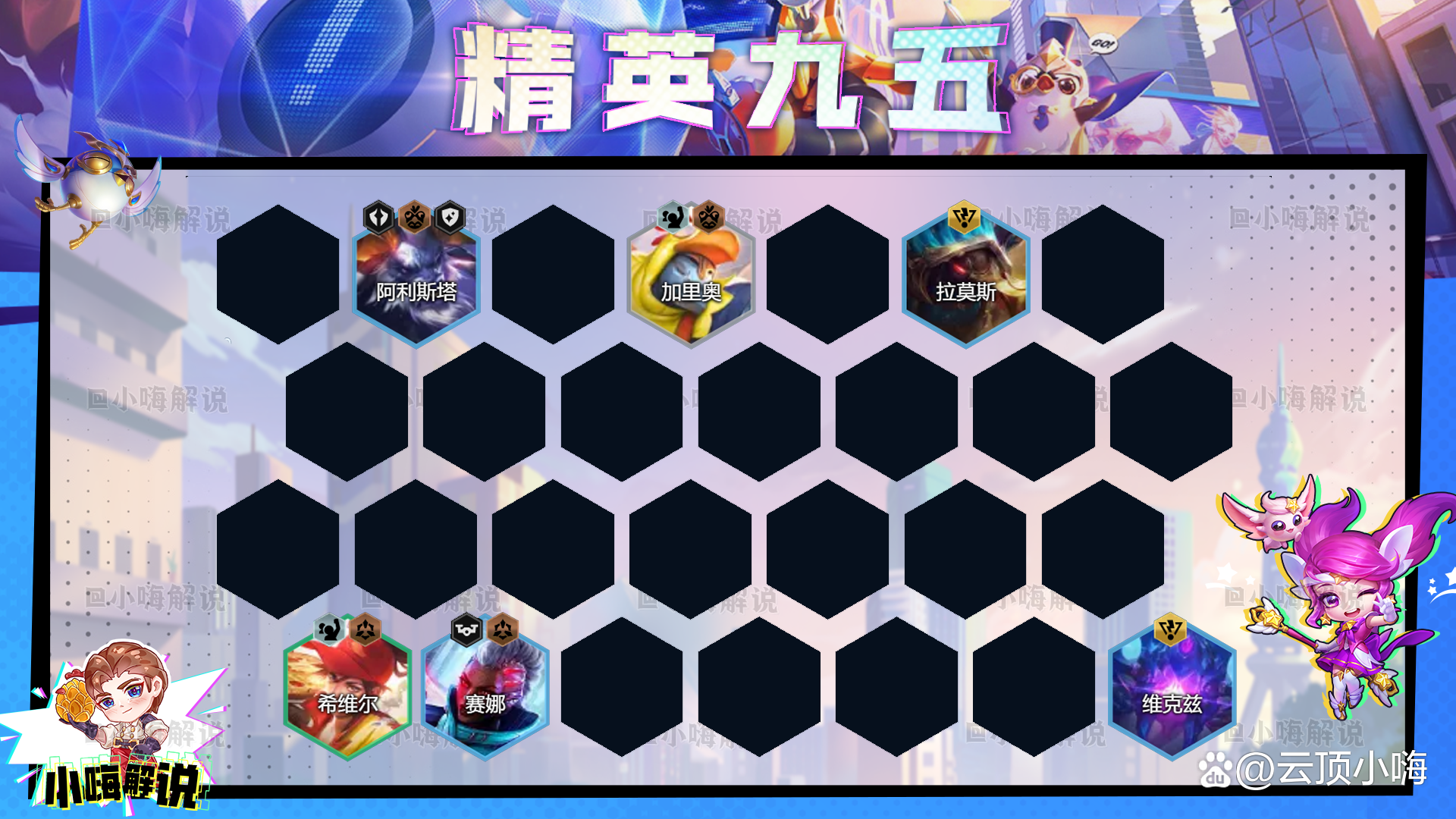 王者巅峰低分段对抗路对局思路，金铲铲王者分段法师运营