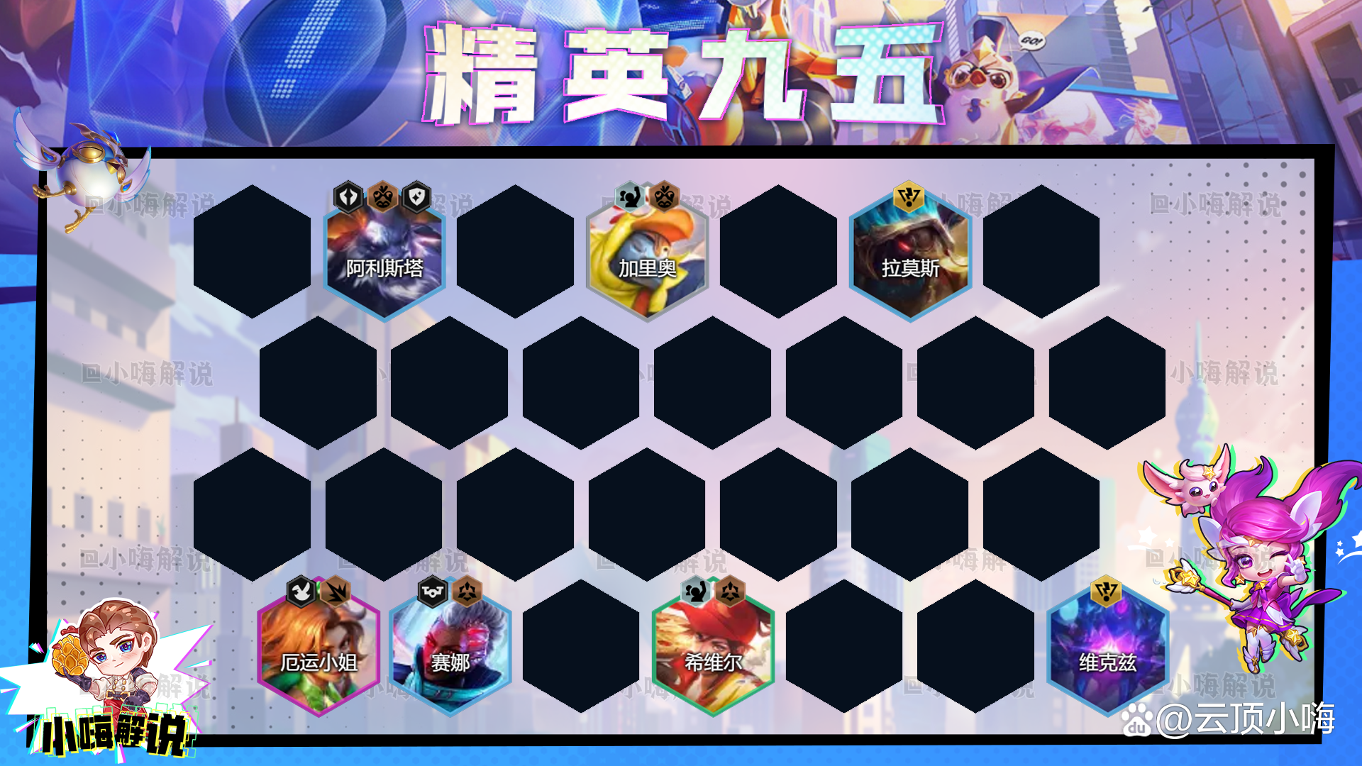 王者巅峰低分段对抗路对局思路，金铲铲王者分段法师运营