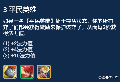 王者巅峰低分段对抗路对局思路，金铲铲王者分段法师运营