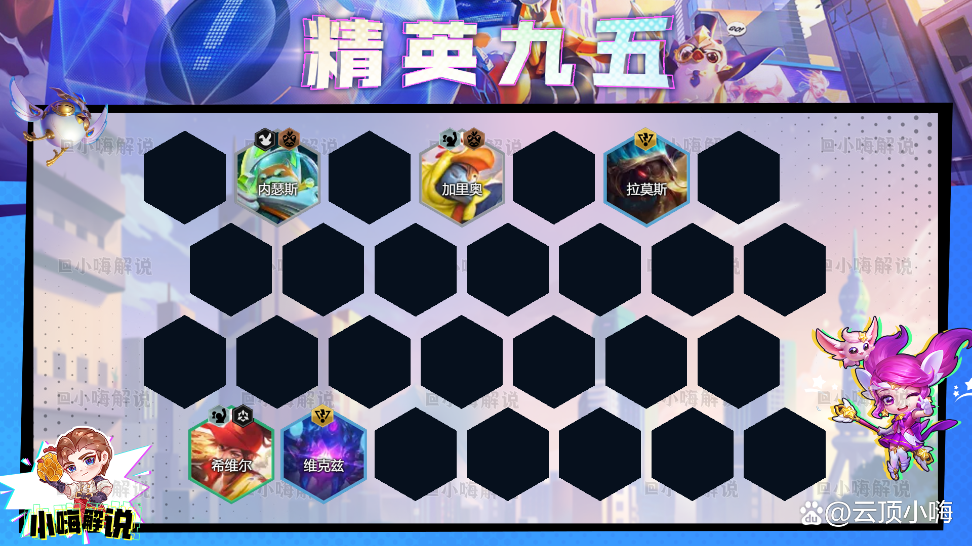王者巅峰低分段对抗路对局思路，金铲铲王者分段法师运营