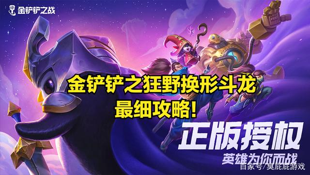 金铲铲双人模式最好玩的阵容，金铲铲之战最新双人上分阵容