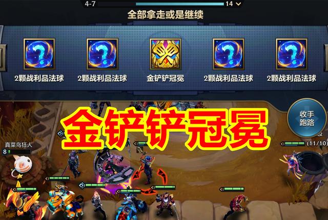 金铲铲之战其它玩家金币，金铲铲之战额外金币