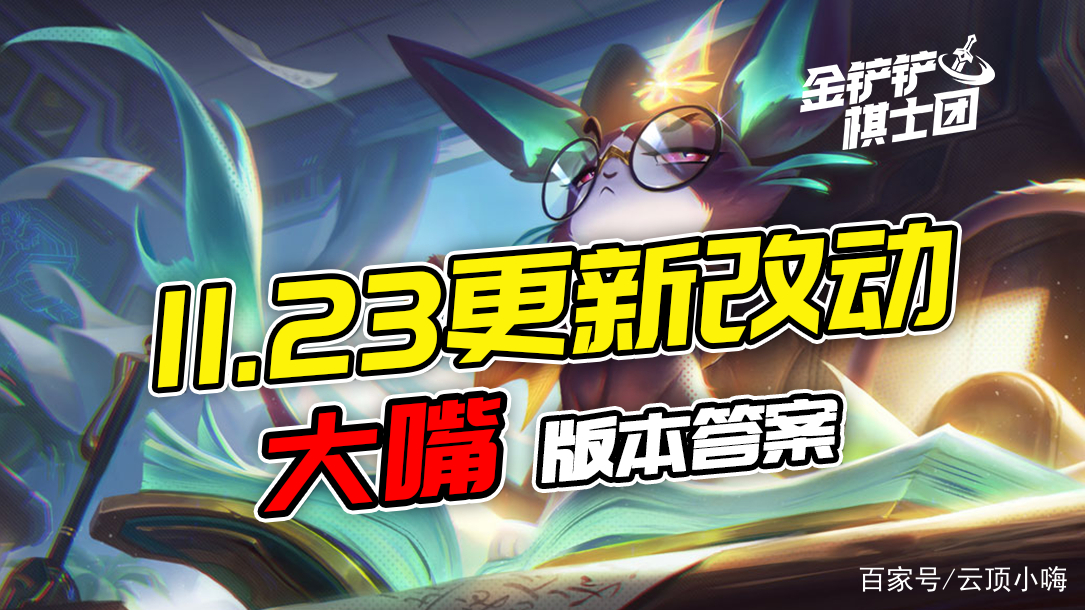 金铲铲之战双城传说是什么,金铲铲双城之战什么时候更新