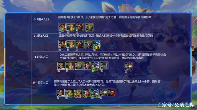 金铲铲之战S1:版本T1强势阵容，狂野换形刺稳定上分