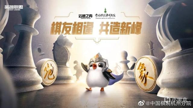 中国棋院杭州分院云顶之弈展区，云顶之弈与中国棋院合作