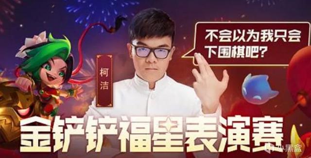 中国棋院杭州分院云顶之弈展区，云顶之弈与中国棋院合作