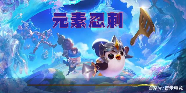 金铲铲s1最新简单上分阵容，新赛季金铲铲之战最强上分阵容