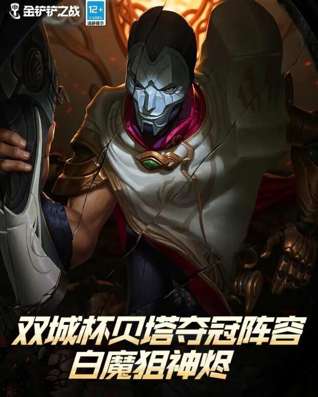 金铲铲之战电脑版下载，金铲铲之战s8