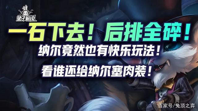 金铲铲之战S6.5：一石下去！后排全碎！