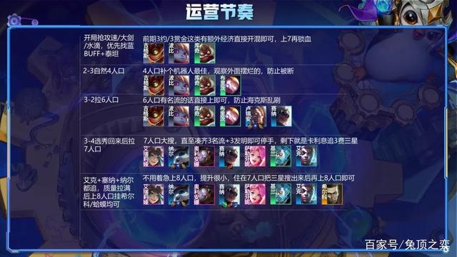 金铲铲之战S6.5：一石下去！后排全碎！