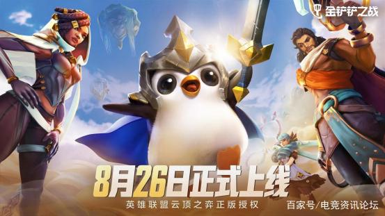 金铲铲之战最新版本最强阵容教程，金铲铲之战到底玩哪个版本