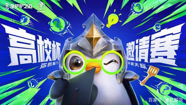 金铲铲之战比赛，金铲铲之战学院编辑