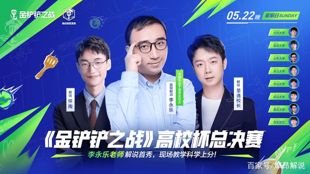金铲铲之战比赛，金铲铲之战学院编辑