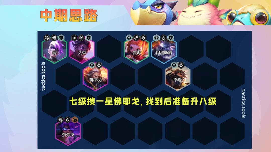 金铲铲之战：法系阵容的绝对克星，三星就等于吃鸡！