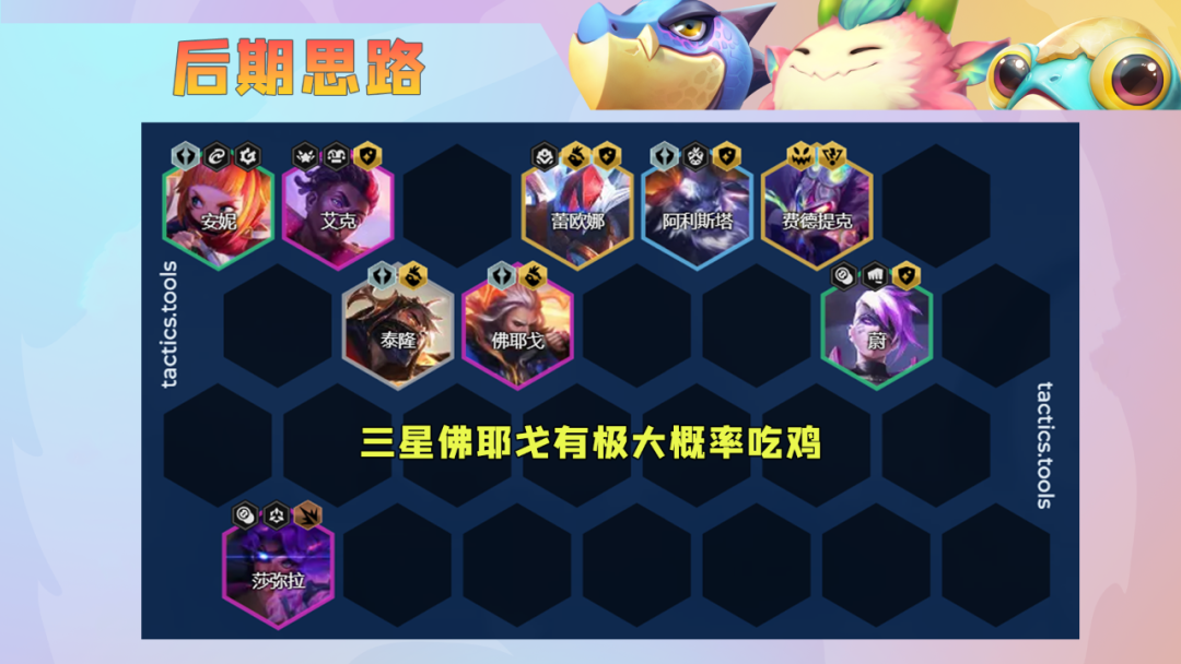 金铲铲之战：法系阵容的绝对克星，三星就等于吃鸡！