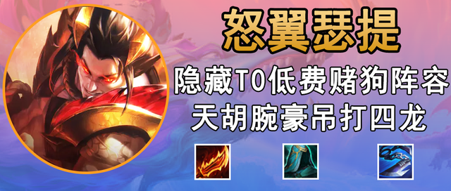 金铲铲之战瑟庄妮装备，金铲铲之战瑟提出装