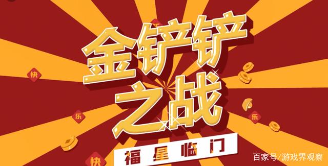 金铲铲之战有没有福星，金铲铲之战福星什么时候出