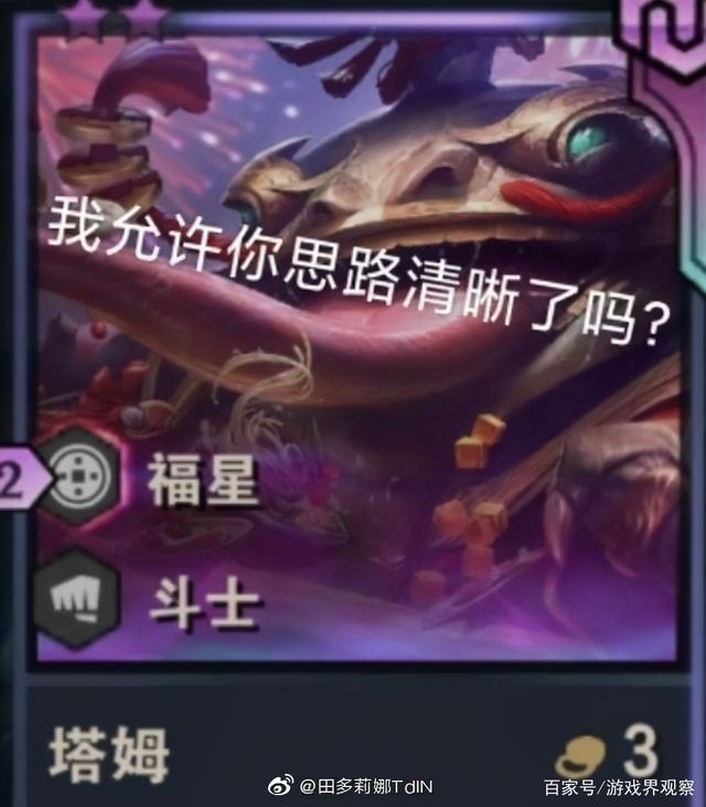 金铲铲之战有没有福星，金铲铲之战福星什么时候出