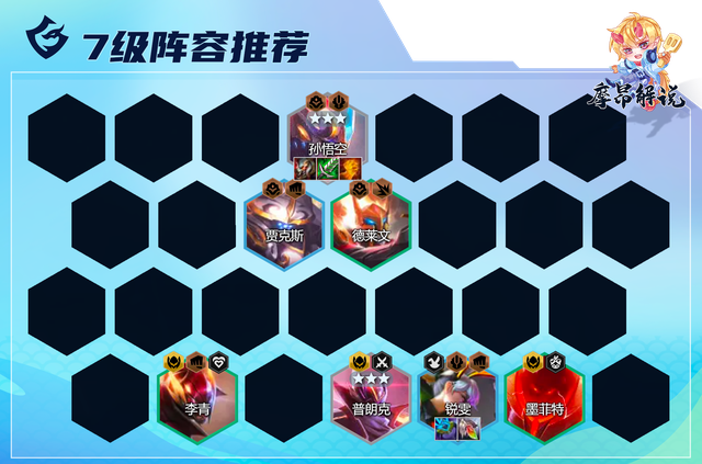 云顶金铲铲：黑马机甲悟空，拿到符文大闹天宫，稳稳上大分