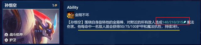 云顶金铲铲：黑马机甲悟空，拿到符文大闹天宫，稳稳上大分