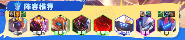 云顶金铲铲：黑马机甲悟空，拿到符文大闹天宫，稳稳上大分