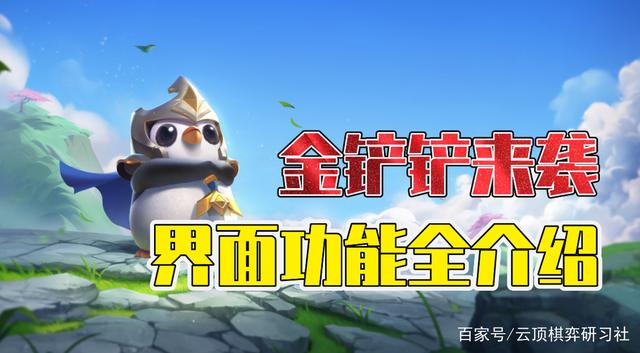 雷电模拟器金铲铲之战如何复刻端游界面，金铲铲之战端游界面