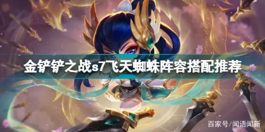 金铲铲之战阵容最新版本最强阵容，金铲铲之战电脑版