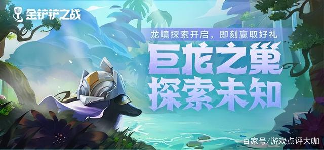 7条巨龙上线金铲铲之战，这些巨龙的羁绊和故事你了解多少？