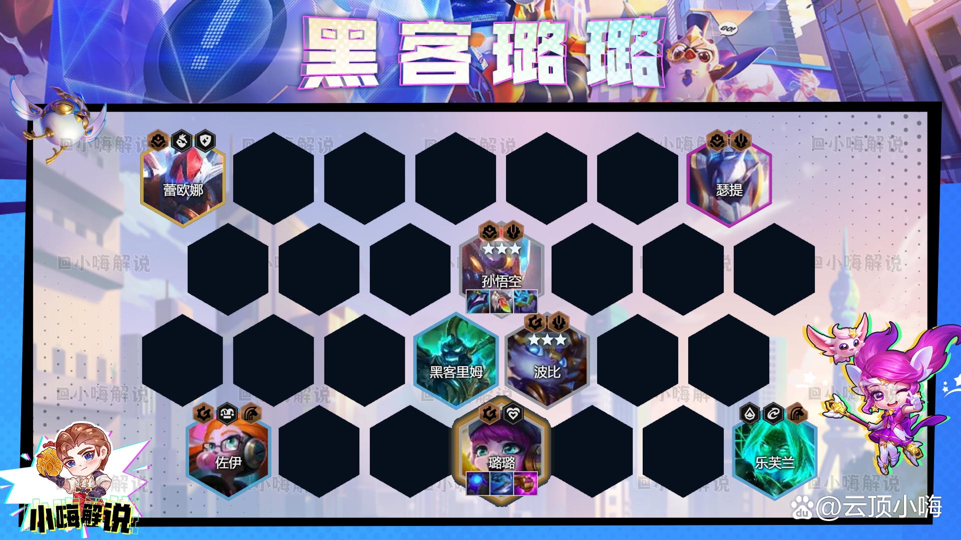 金铲铲璐璐出装，金铲铲之战官网入口