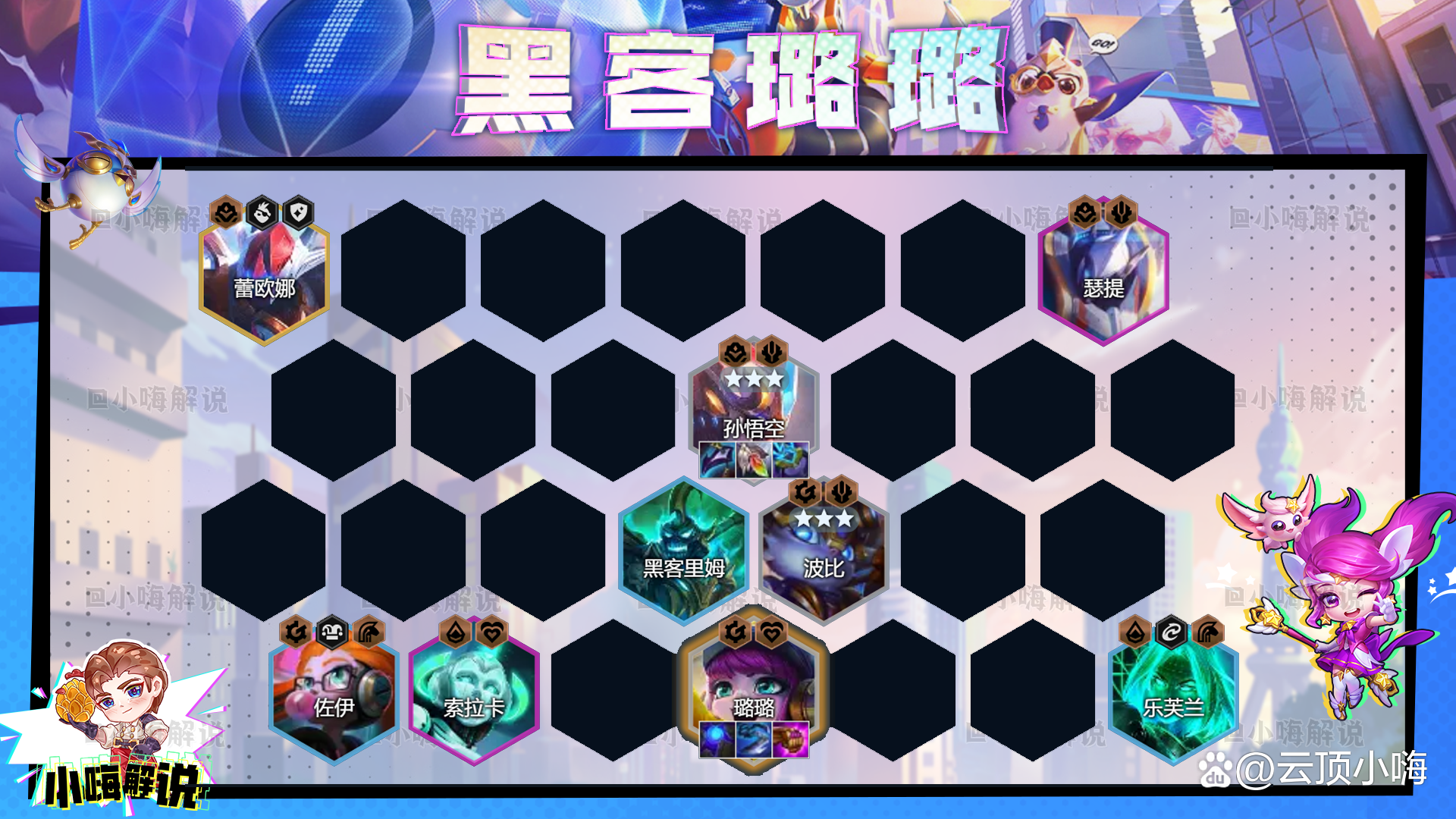 金铲铲璐璐出装，金铲铲之战官网入口