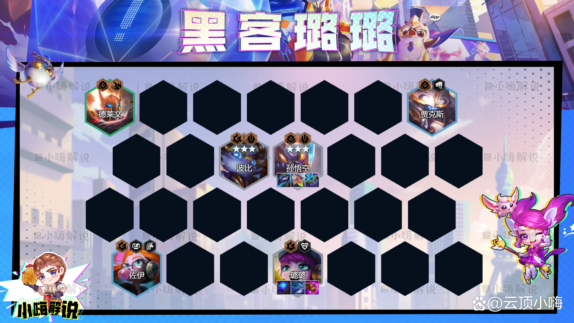 金铲铲璐璐出装,金铲铲之战官网入口