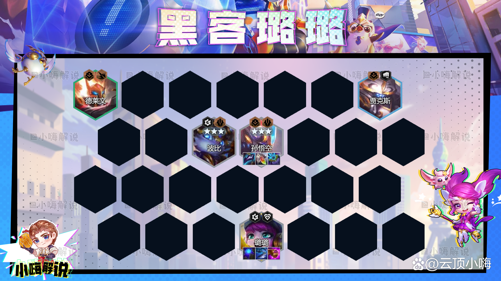 金铲铲璐璐出装，金铲铲之战官网入口