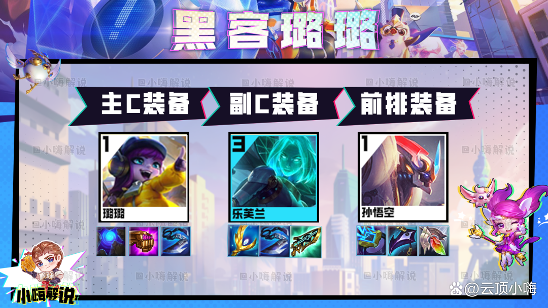 金铲铲璐璐出装，金铲铲之战官网入口