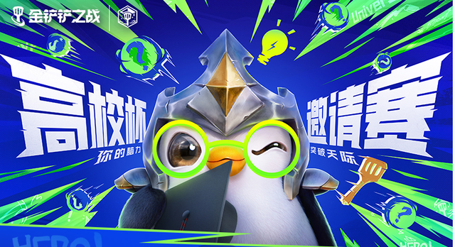金铲铲高校杯笔记，金铲铲高校杯夺冠阵容