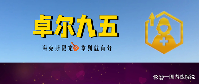 金铲铲100%吃鸡阵容海克斯，金铲铲海克斯组合刷新几率